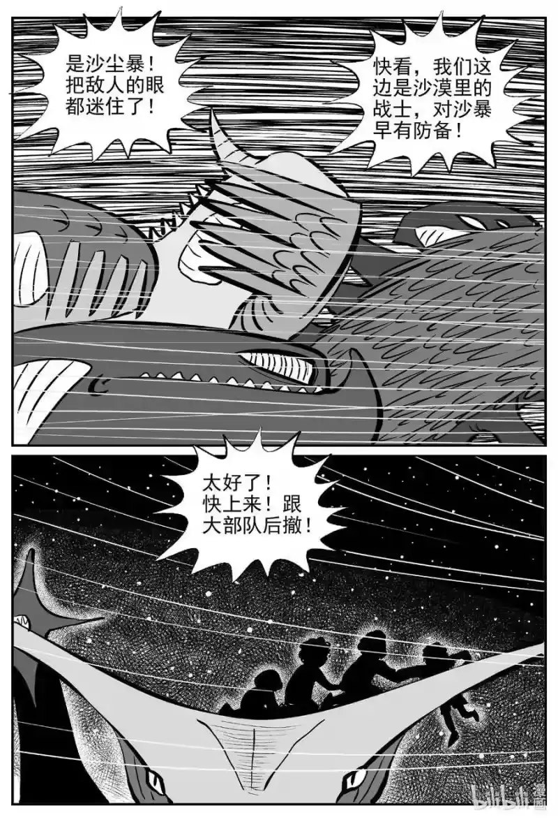 小智怪谈_h 498 它7 第12页