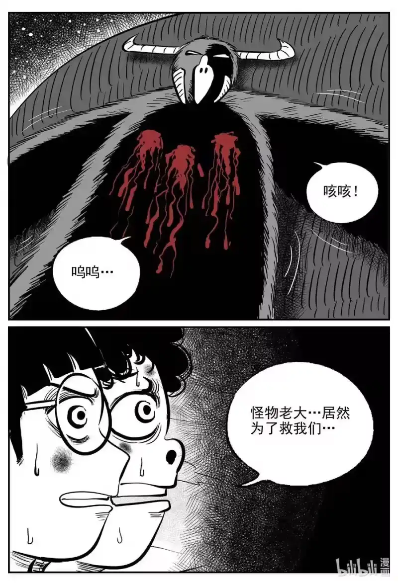小智怪谈_h 498 它7 第4页