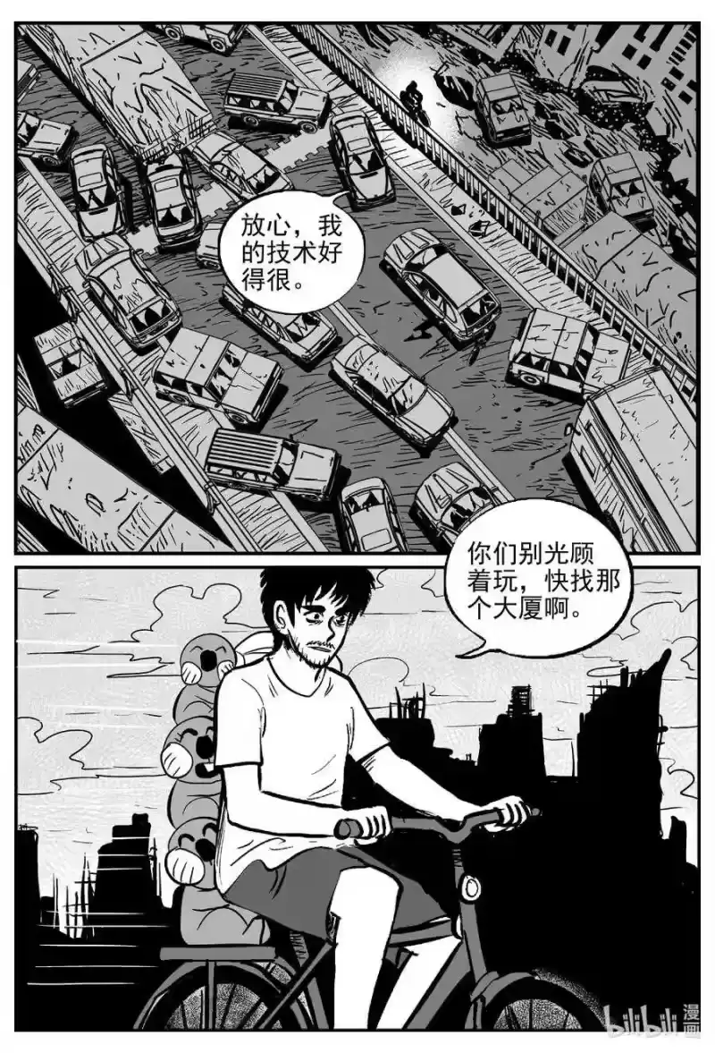 小智怪谈_h 500 它7 第12页
