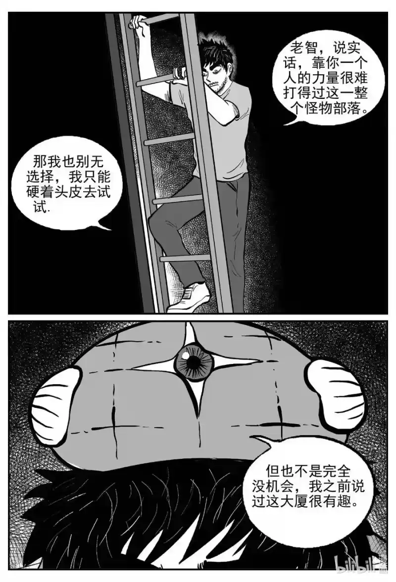 小智怪谈_h 500 它7 第19页