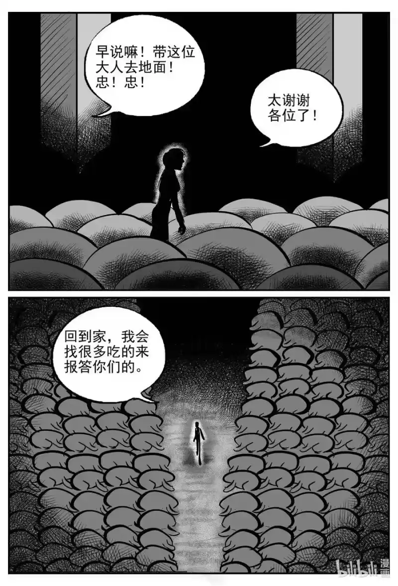 小智怪谈_h 500 它7 第5页