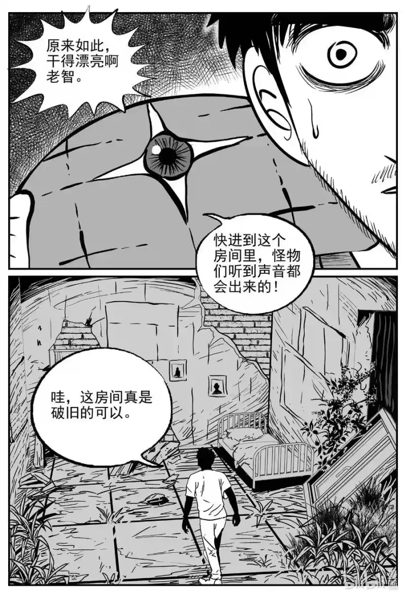 小智怪谈_h 501 它7 第12页