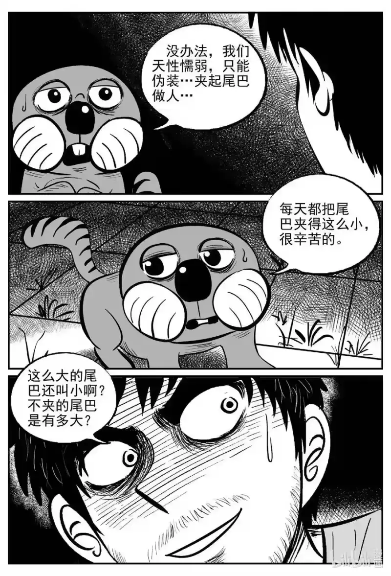 小智怪谈_h 501 它7 第14页