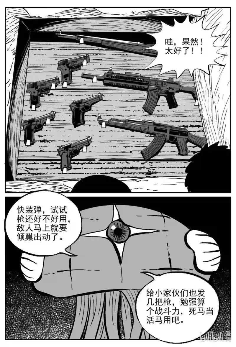 小智怪谈_h 501 它7 第16页