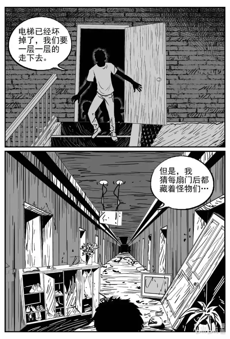 小智怪谈_h 501 它7 第3页