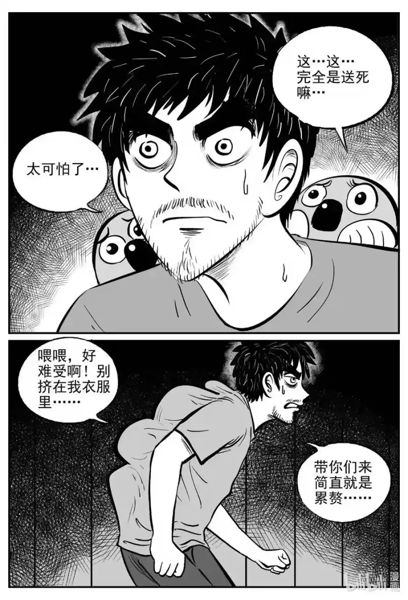小智怪谈_h 501 它7 第4页