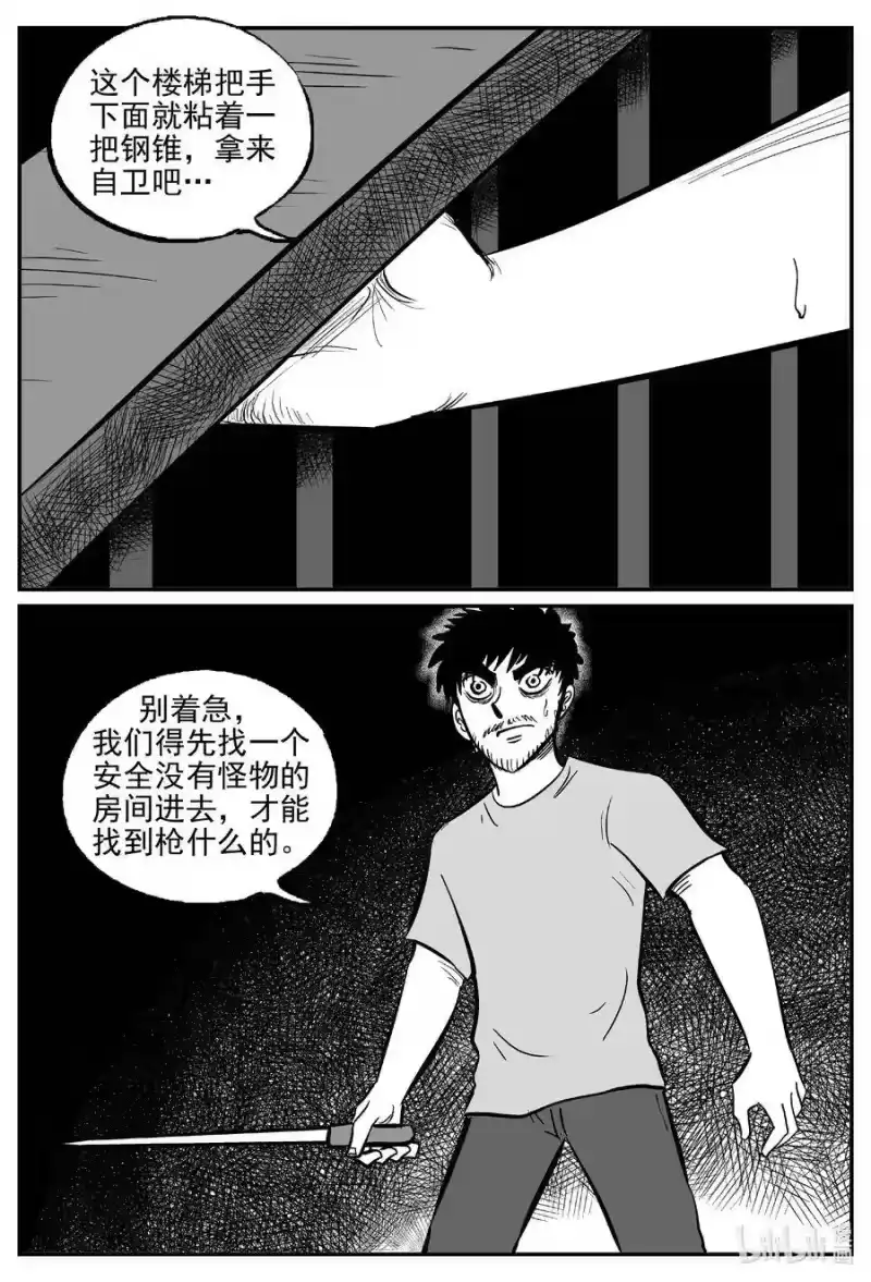 小智怪谈_h 501 它7 第5页