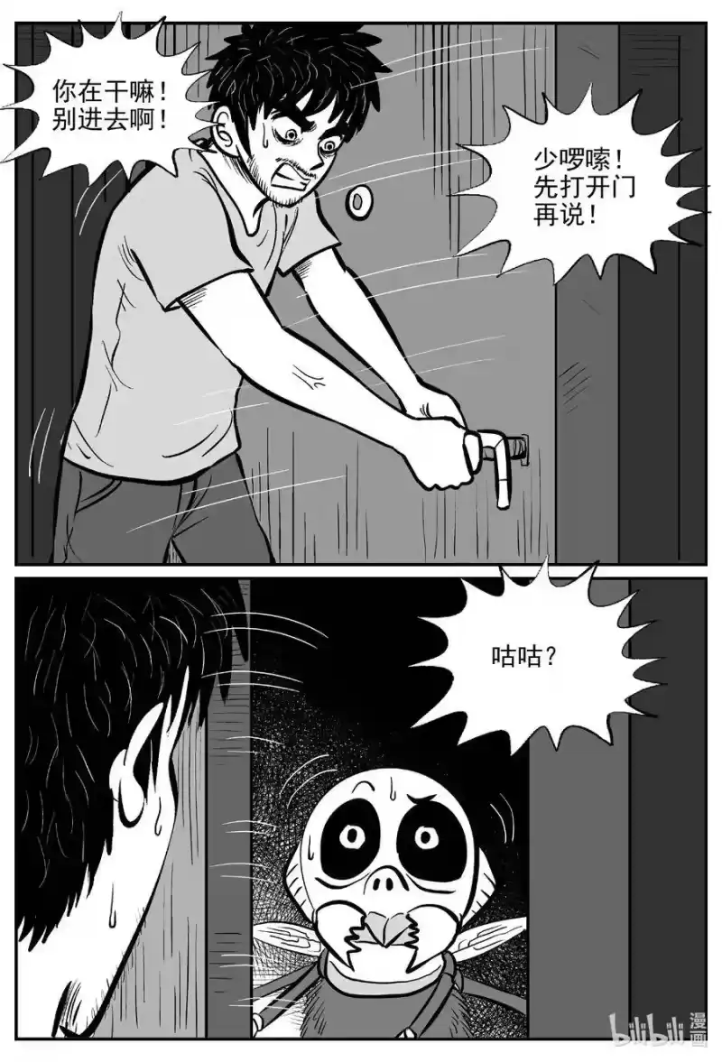 小智怪谈_h 501 它7 第9页