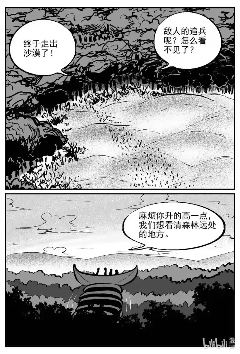 小智怪谈_h 502 它7 第13页