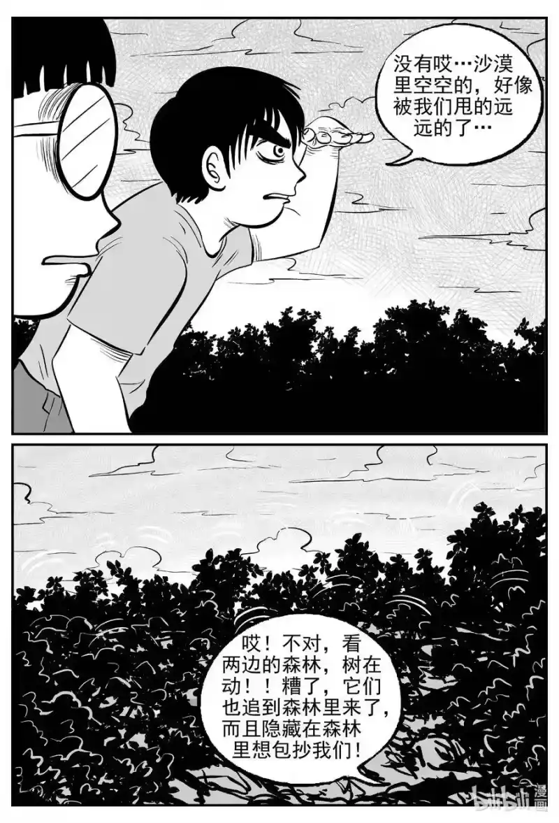小智怪谈_h 502 它7 第14页
