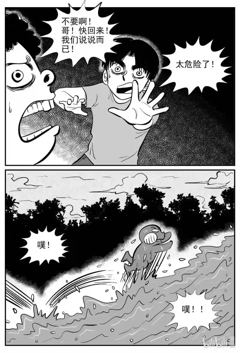 小智怪谈_h 502 它7 第20页