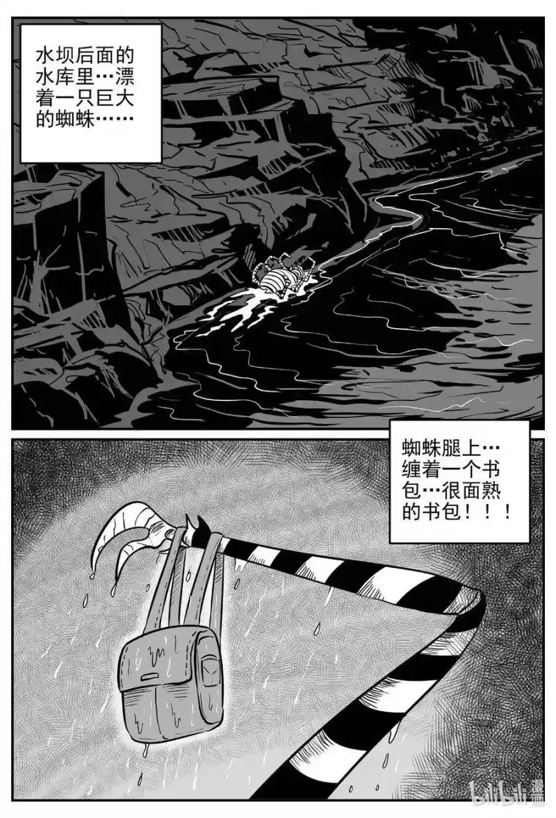 小智怪谈_h 503 它7 第20页
