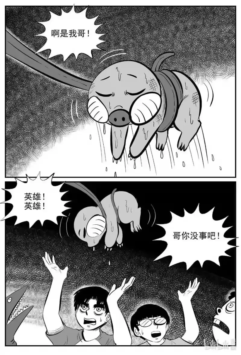 小智怪谈_h 504 它7 第12页