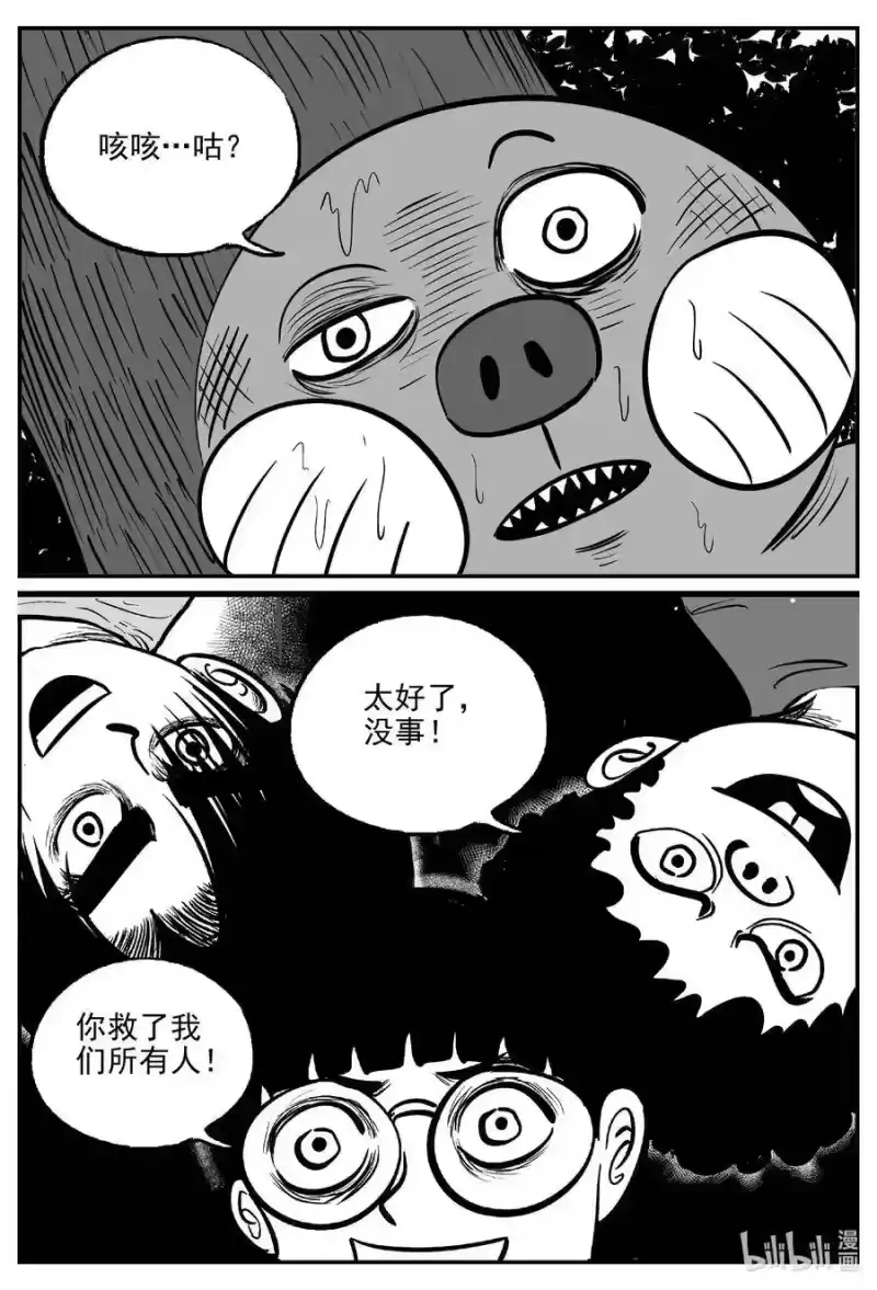 小智怪谈_h 504 它7 第13页