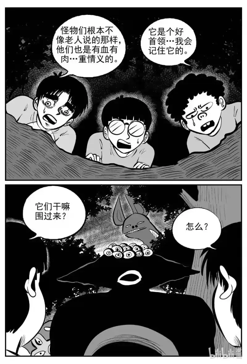 小智怪谈_h 504 它7 第17页