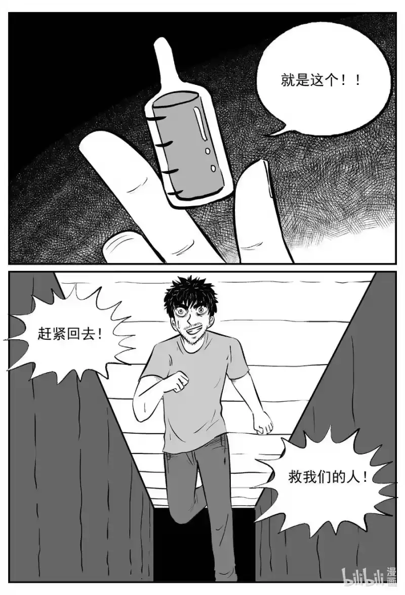 小智怪谈_h 505 它7 第12页
