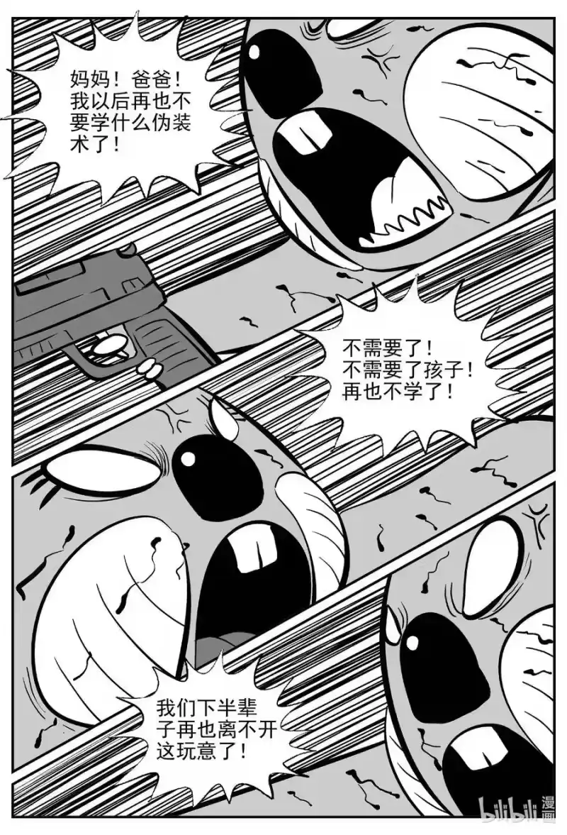 小智怪谈_h 505 它7 第20页