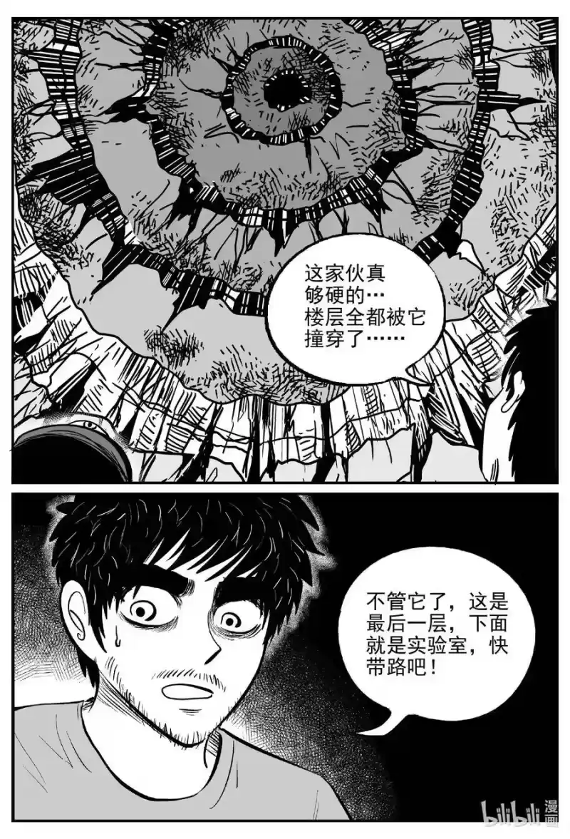 小智怪谈_h 505 它7 第9页