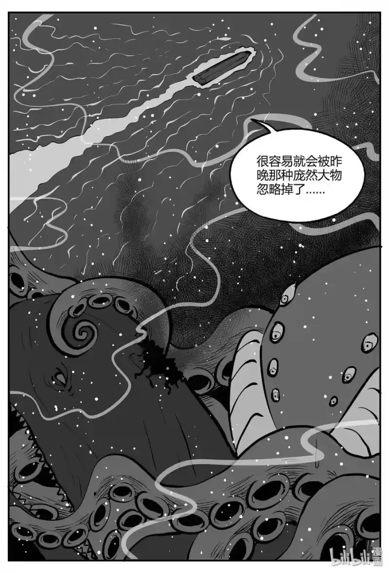 小智怪谈_h 049 它5（6） 第11页