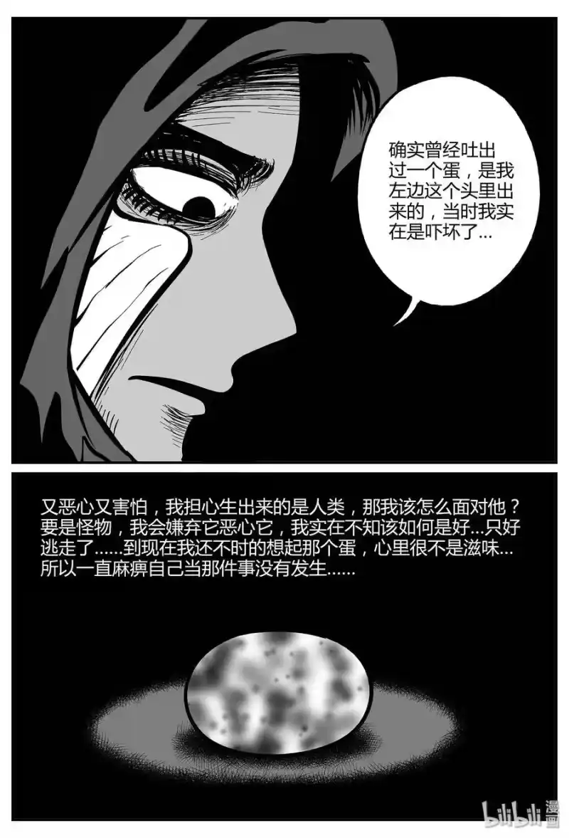 小智怪谈_h 049 它5（6） 第15页