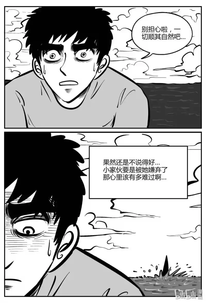 小智怪谈_h 049 它5（6） 第16页