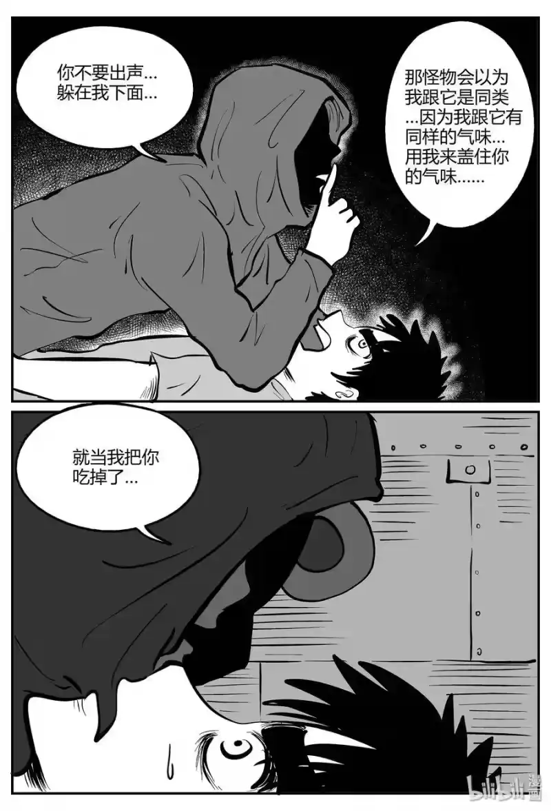 小智怪谈_h 049 它5（6） 第22页