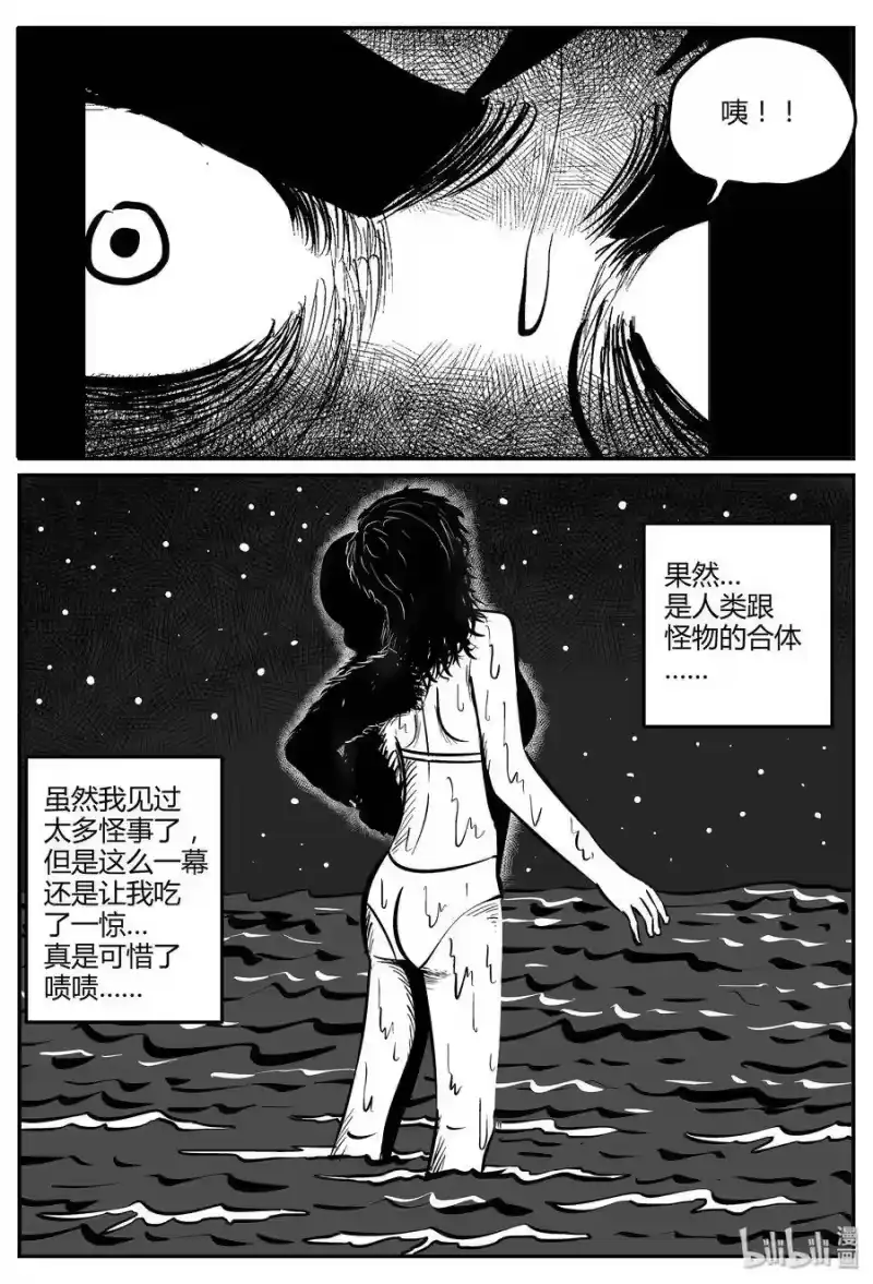 小智怪谈_h 049 它5（6） 第4页