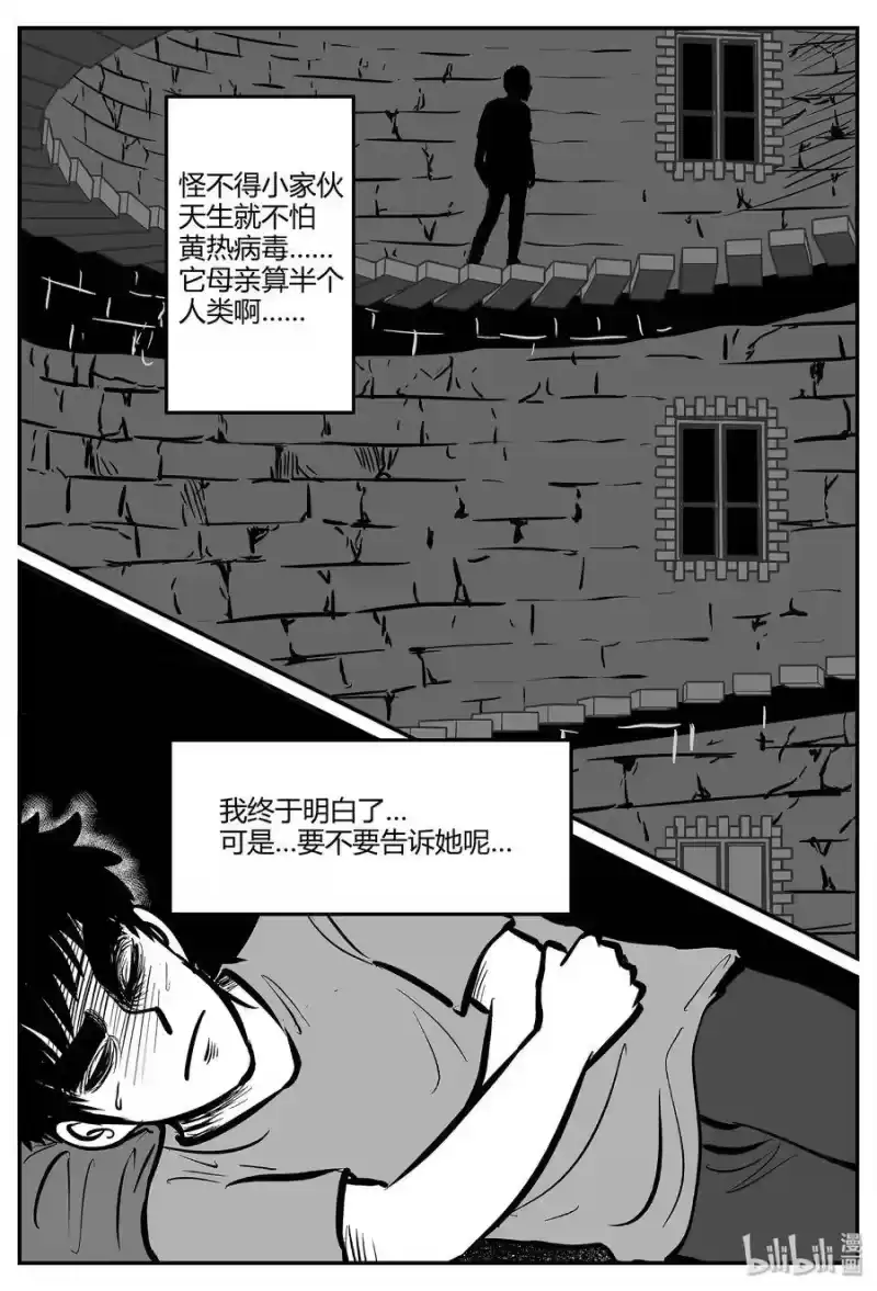 小智怪谈_h 049 它5（6） 第7页