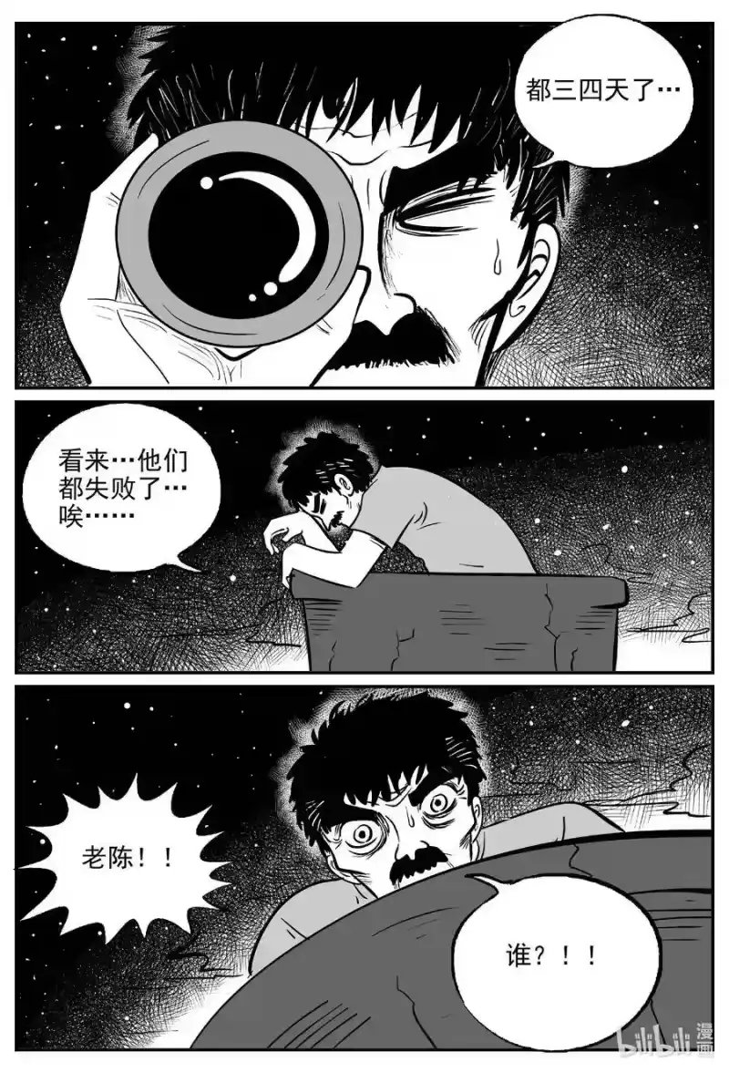 小智怪谈_h 506 它7 第10页