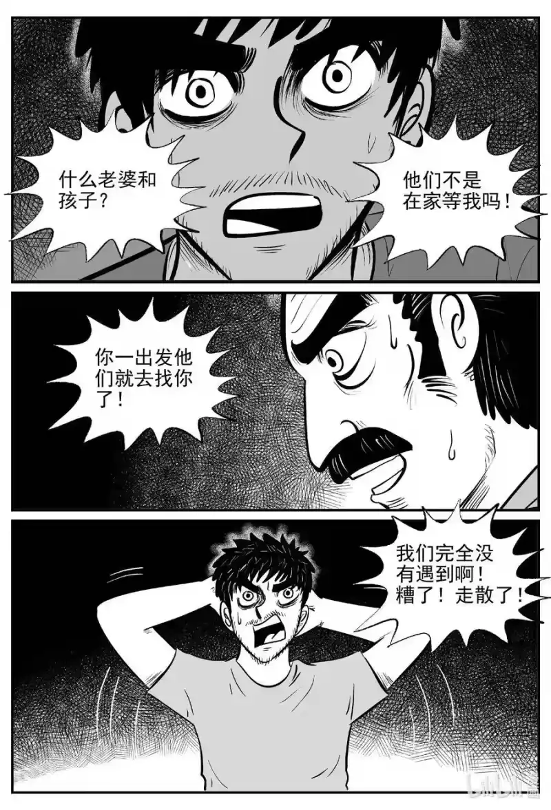 小智怪谈_h 506 它7 第13页