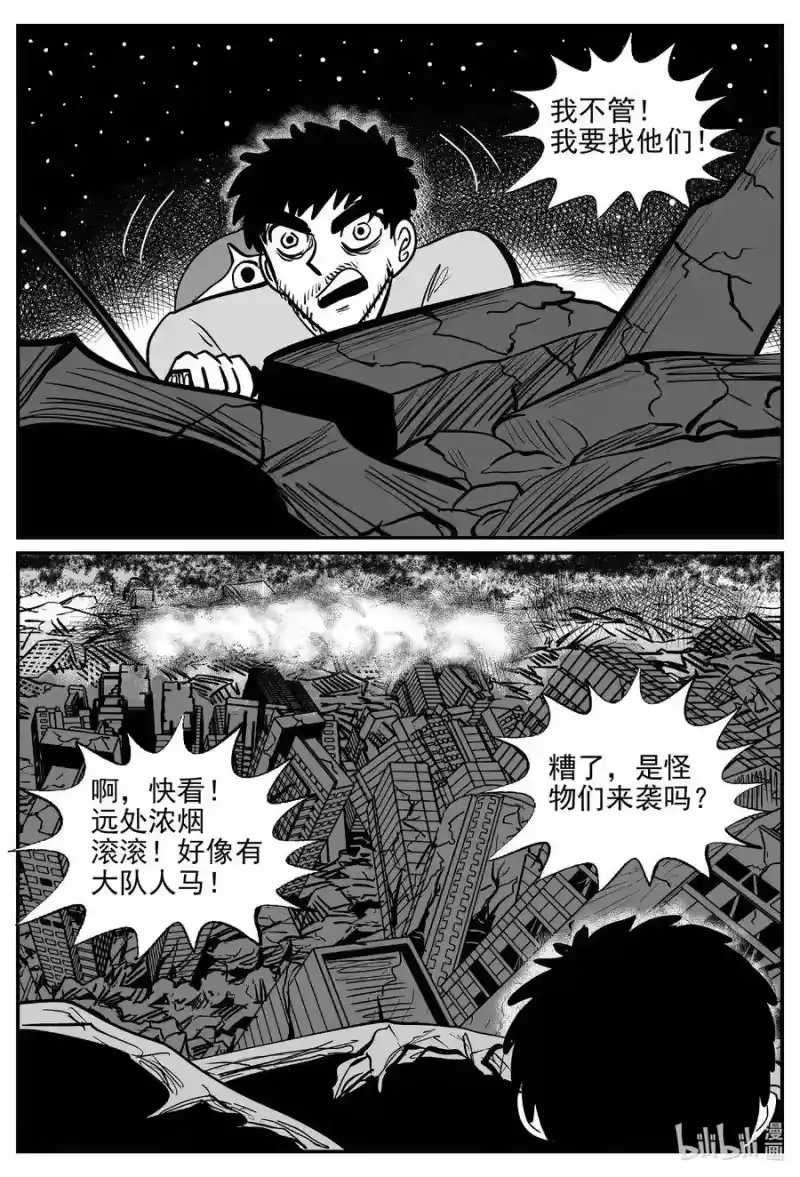 小智怪谈_h 506 它7 第15页