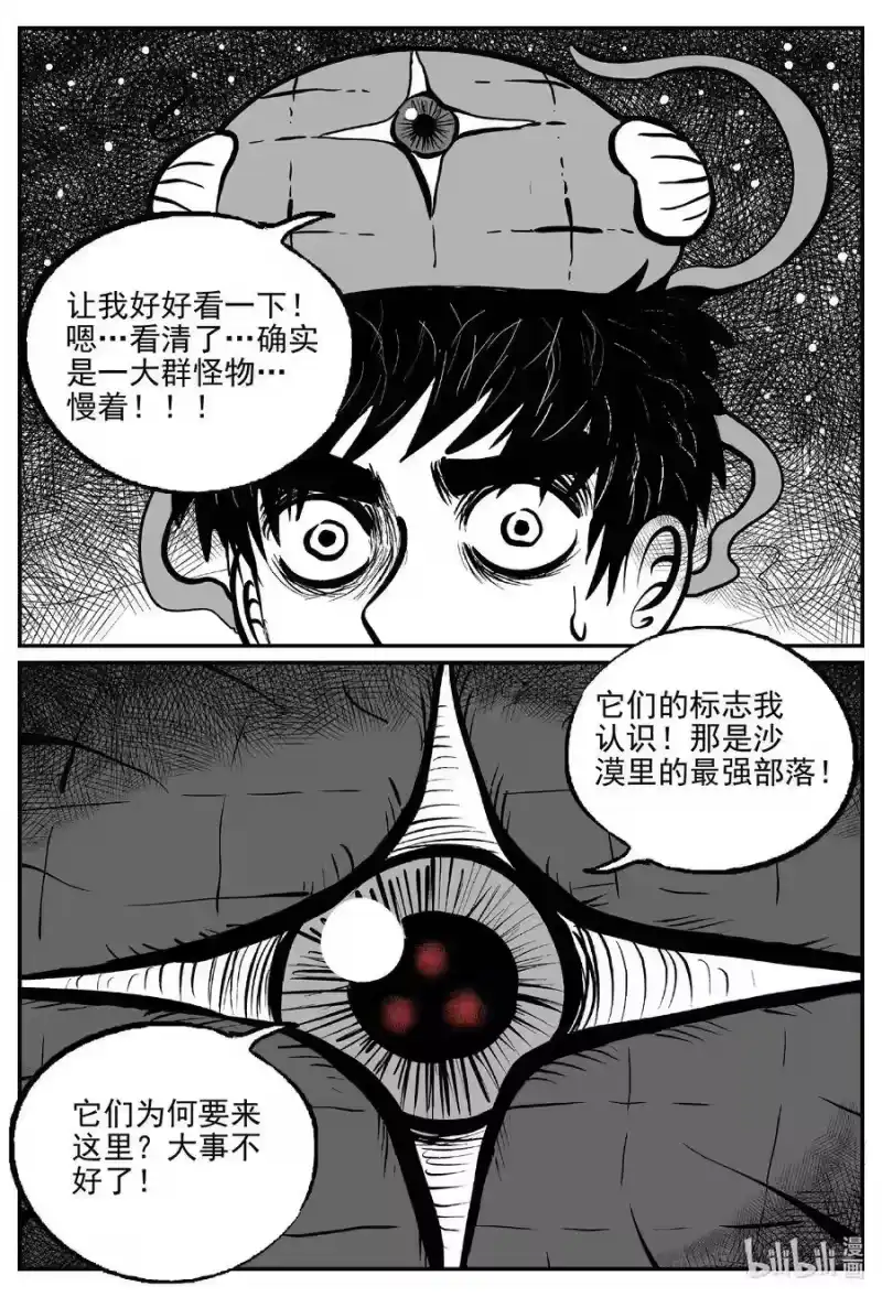 小智怪谈_h 506 它7 第16页