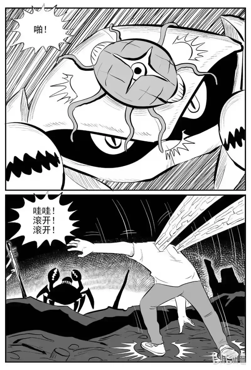 小智怪谈_h 506 它7 第2页