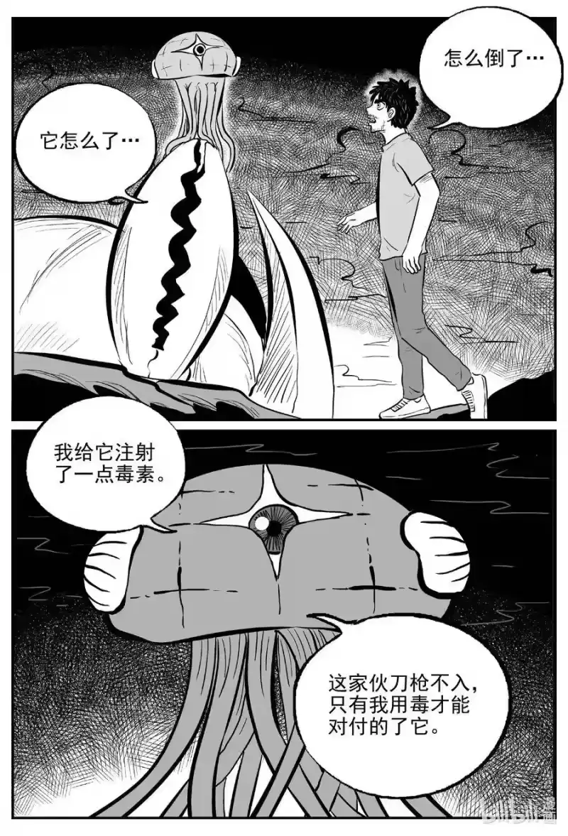 小智怪谈_h 506 它7 第4页