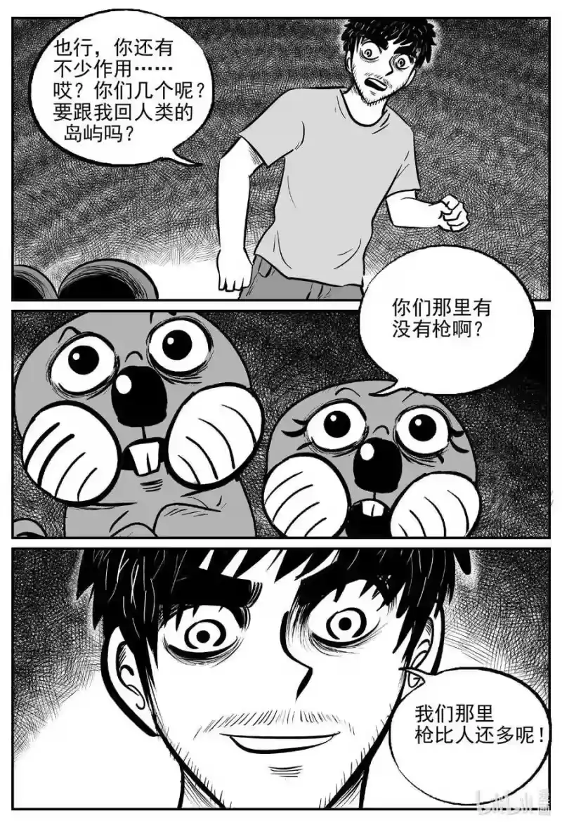 小智怪谈_h 506 它7 第7页