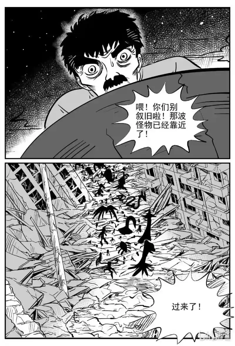 小智怪谈_h 507 它7 第11页