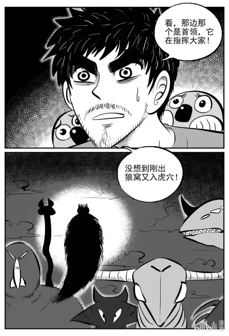 小智怪谈_h 507 它7 第13页
