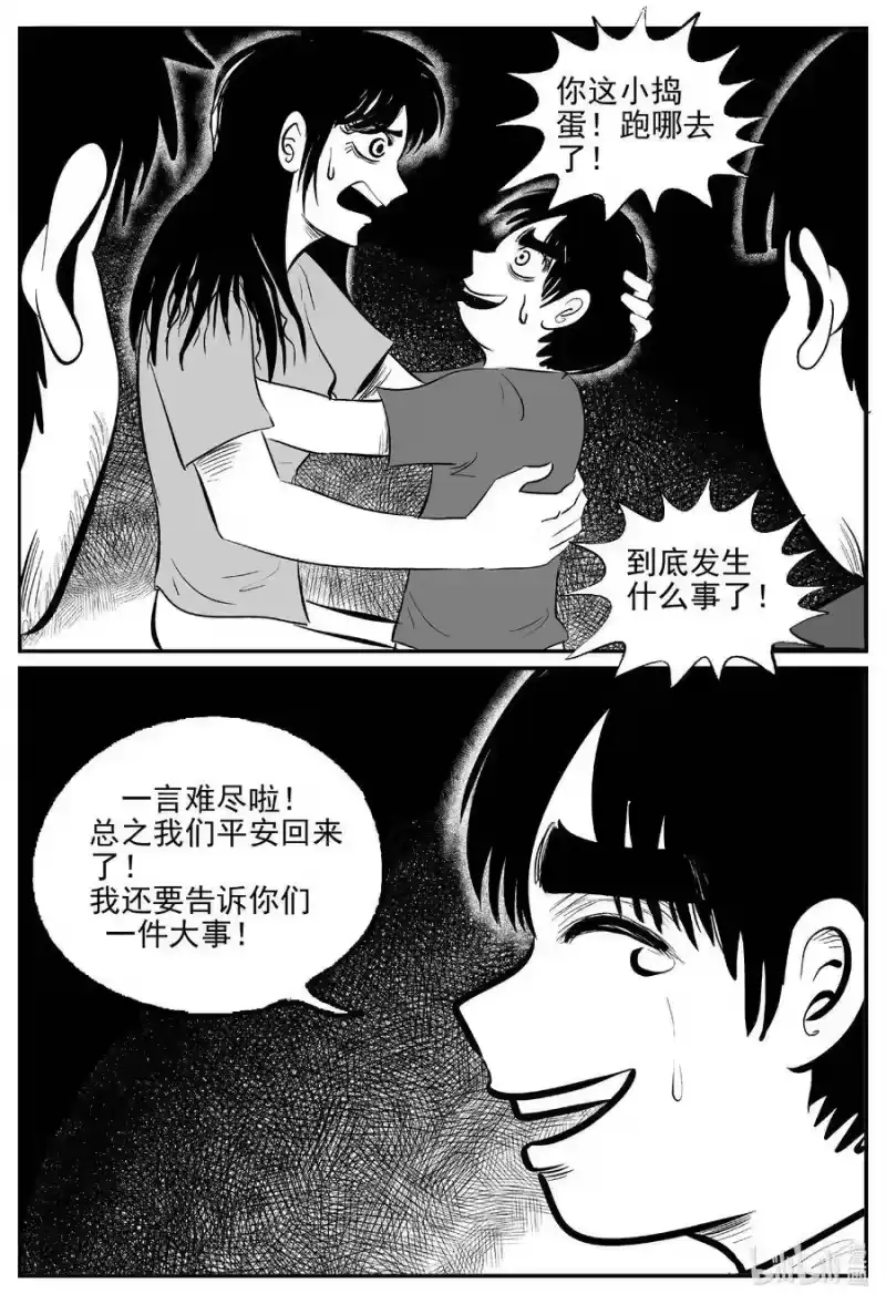 小智怪谈_h 507 它7 第17页