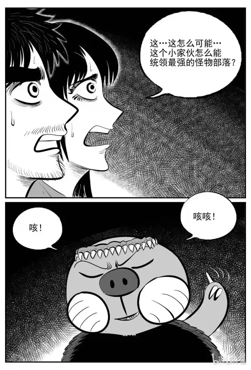 小智怪谈_h 507 它7 第19页