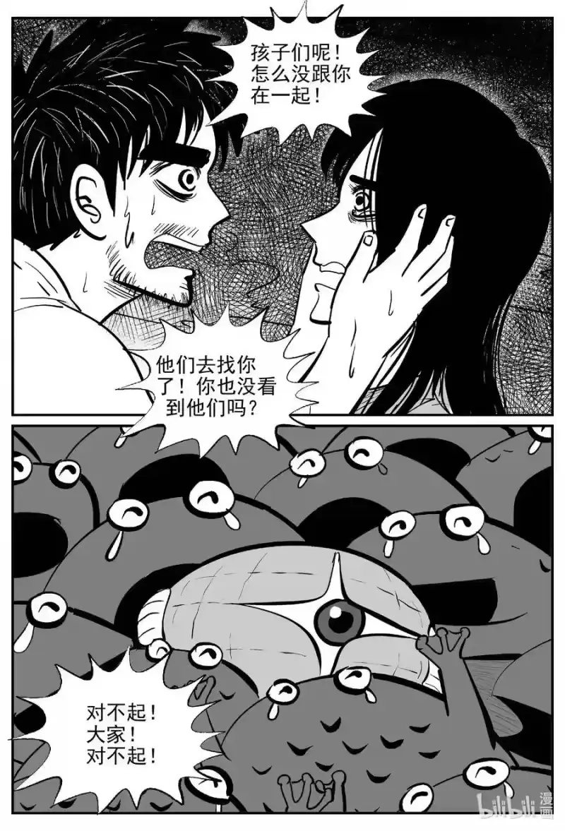 小智怪谈_h 507 它7 第7页