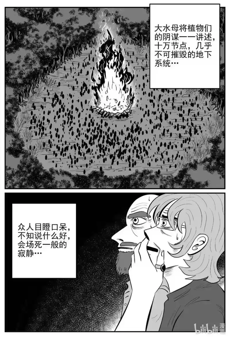 小智怪谈_h 508 它7 第13页