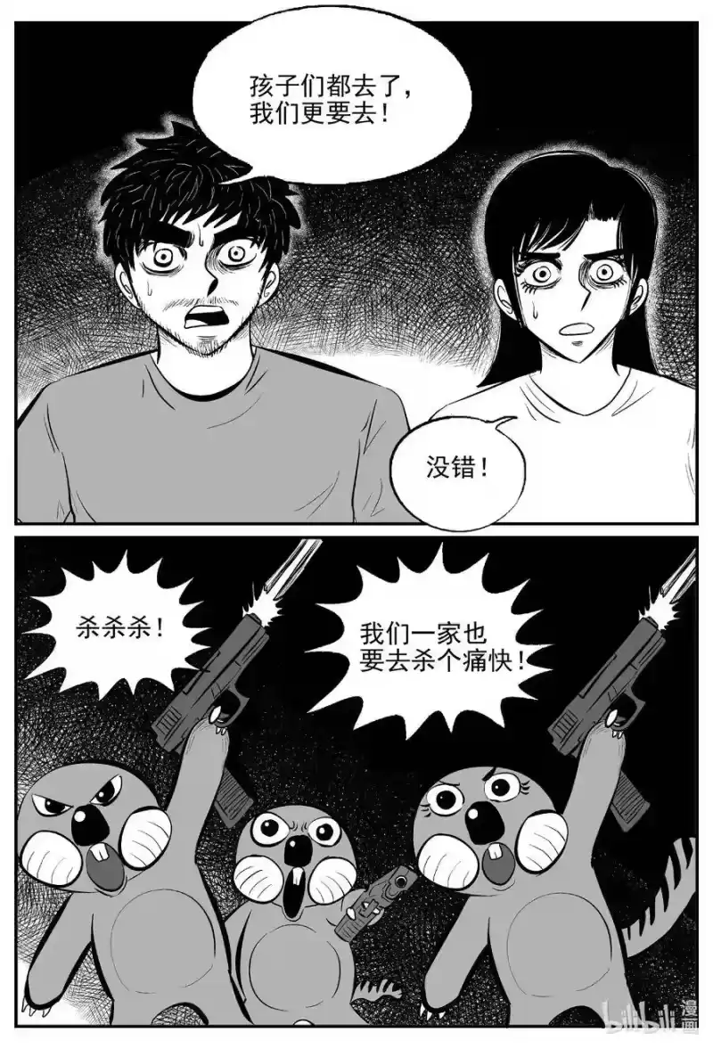 小智怪谈_h 509 它7 第12页