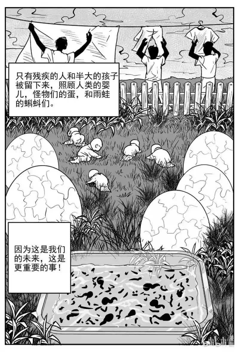 小智怪谈_h 509 它7 第16页