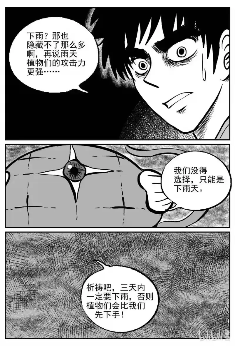 小智怪谈_h 509 它7 第19页