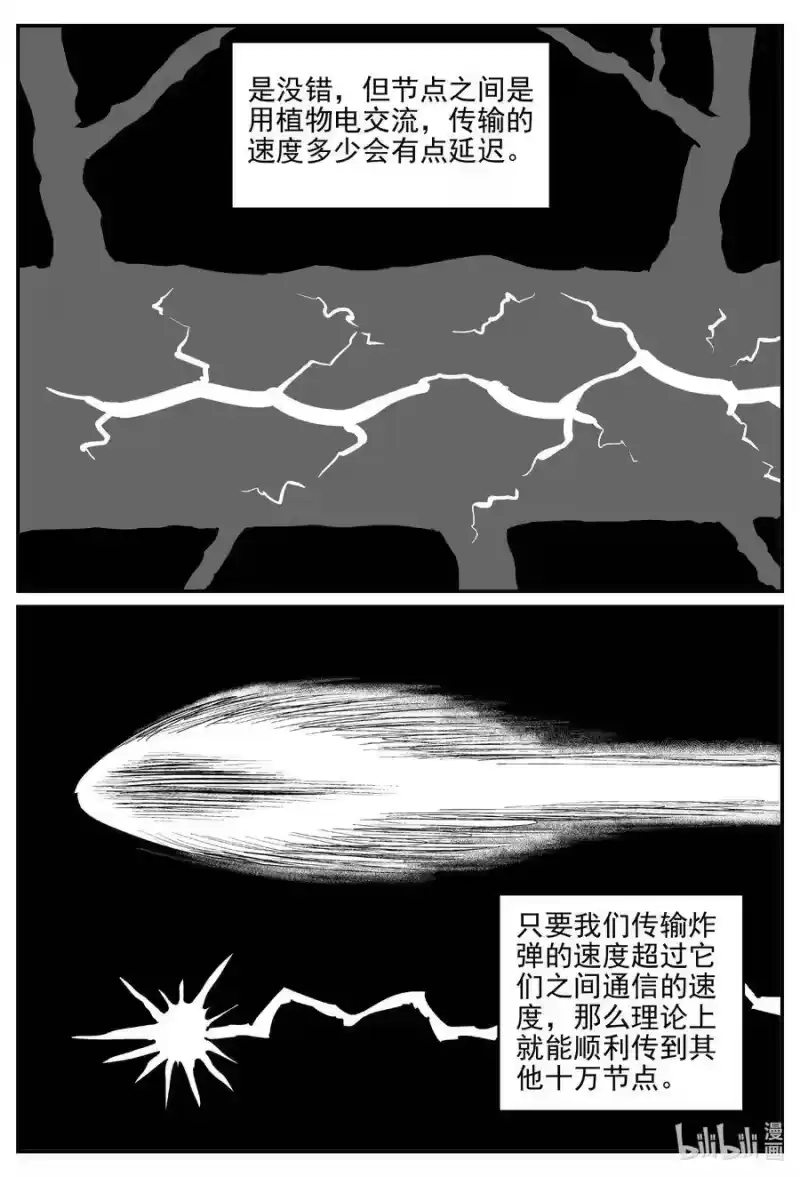 小智怪谈_h 509 它7 第3页