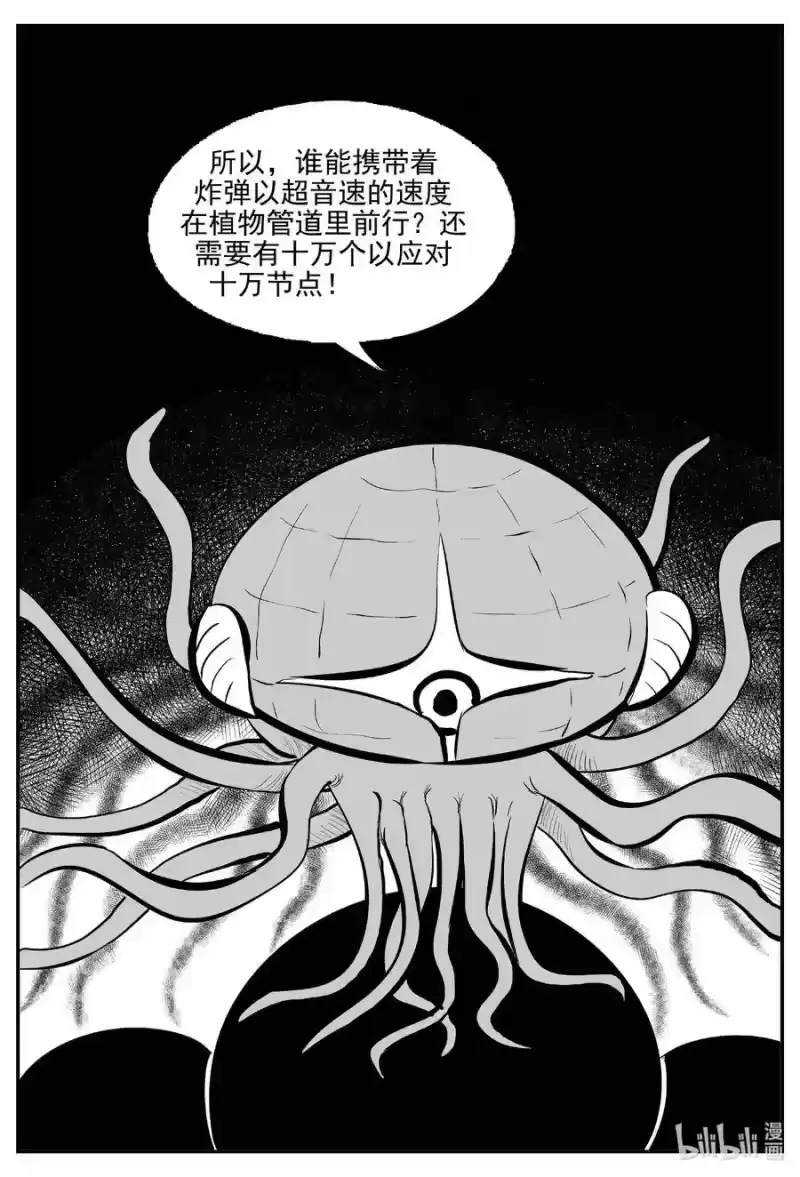 小智怪谈_h 509 它7 第4页