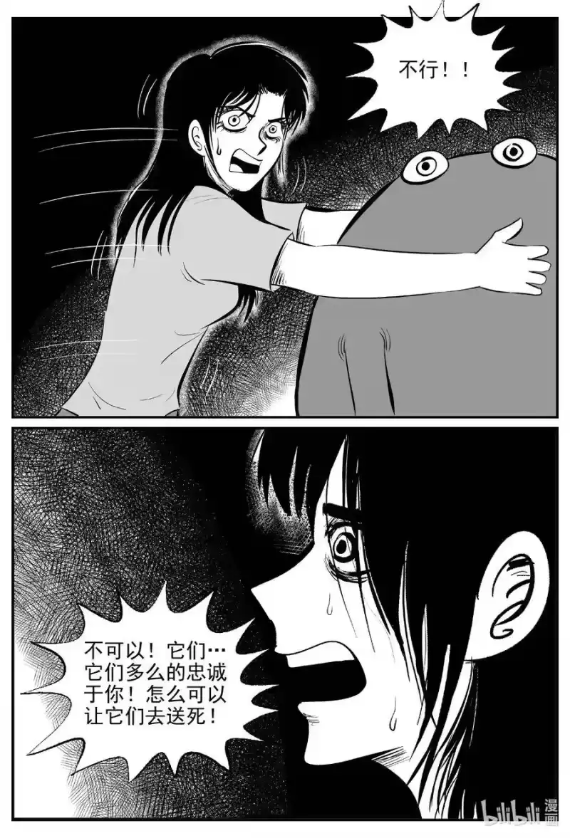 小智怪谈_h 509 它7 第5页