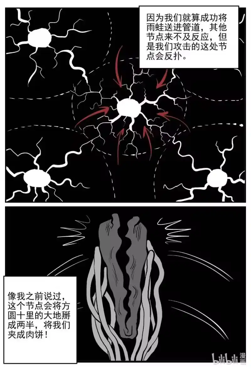 小智怪谈_h 509 它7 第9页