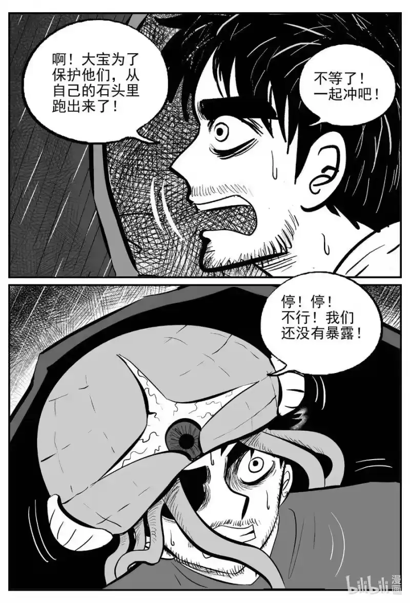 小智怪谈_h 510 它7 第13页