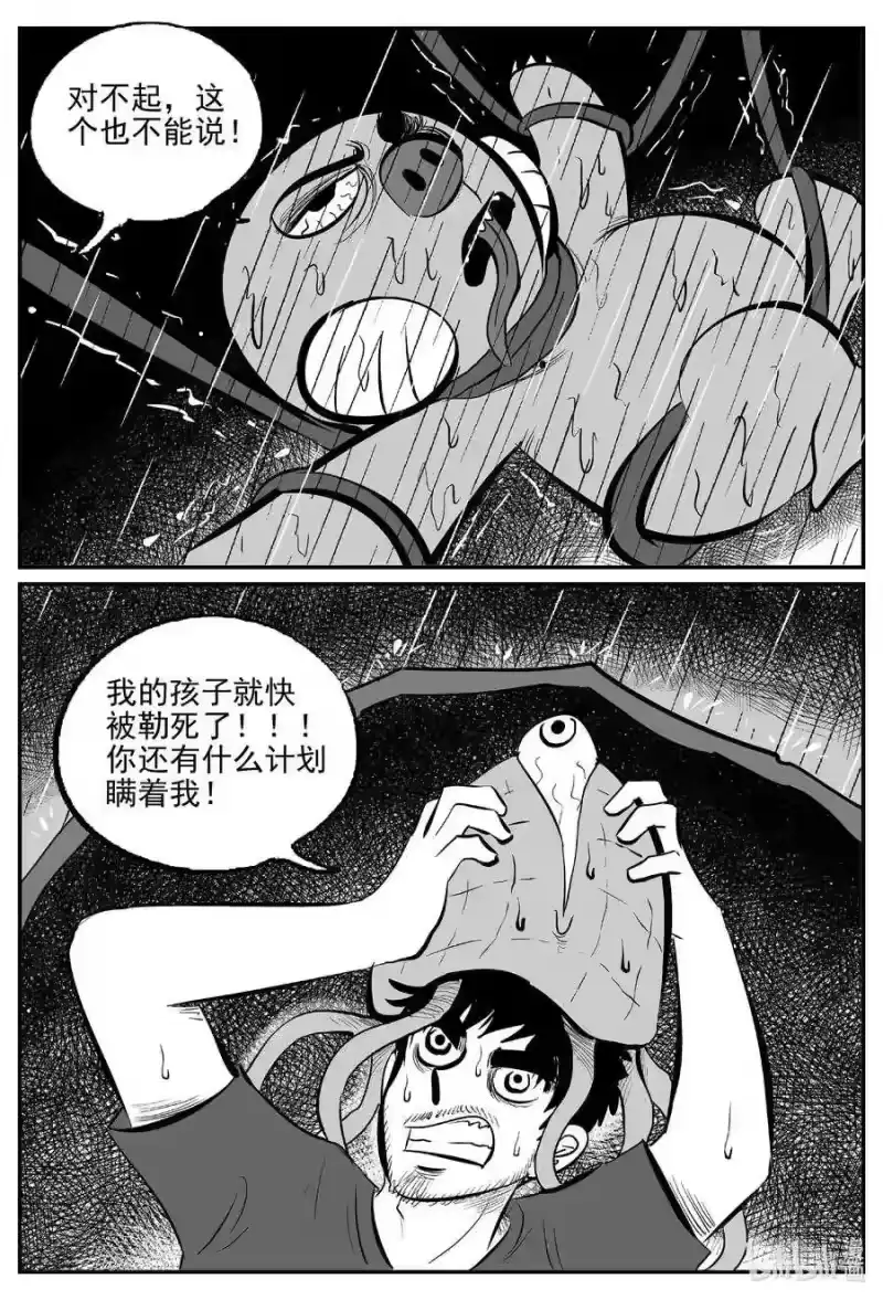 小智怪谈_h 510 它7 第18页